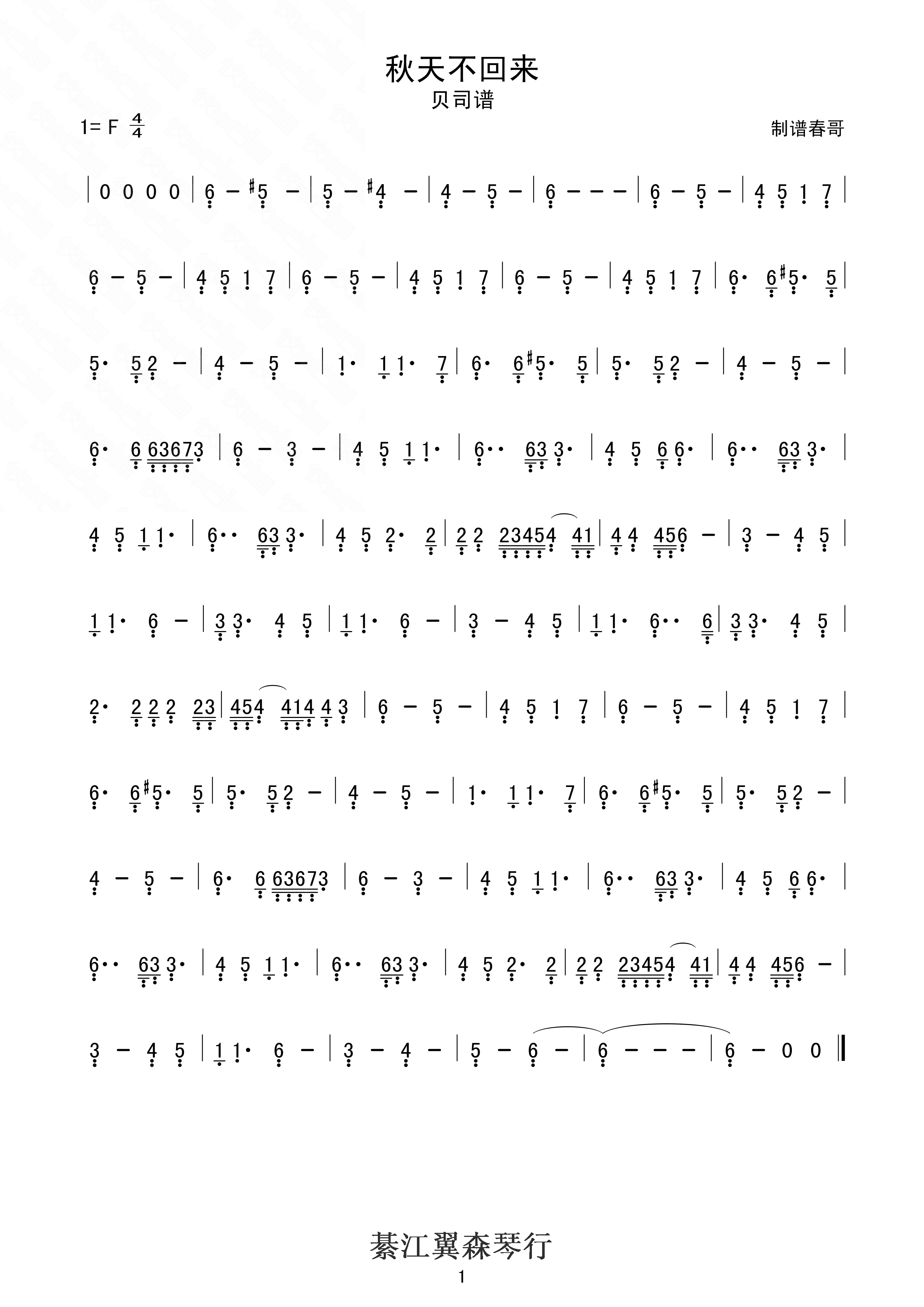秋天不回来 吉他谱