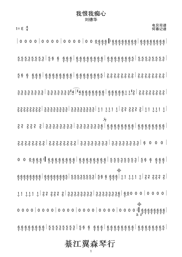 我恨我痴心 吉他谱 我恨我痴心 吉他谱