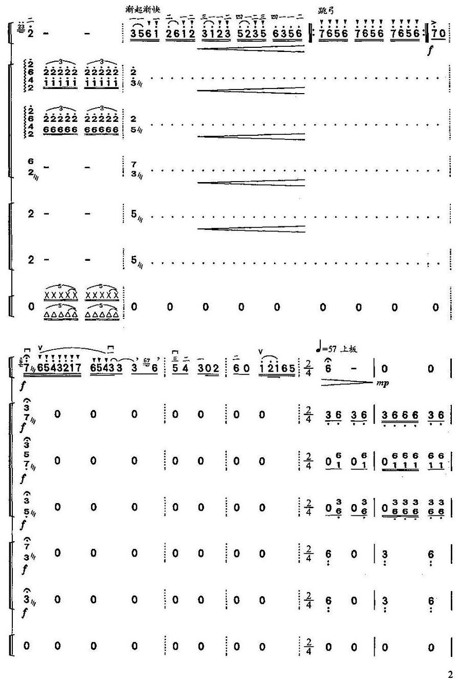 格桑拉舞韵2(总谱)1