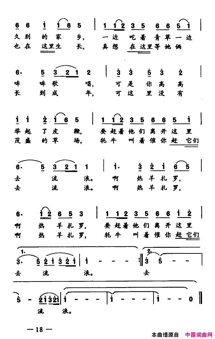 你赶着牦牛群简谱