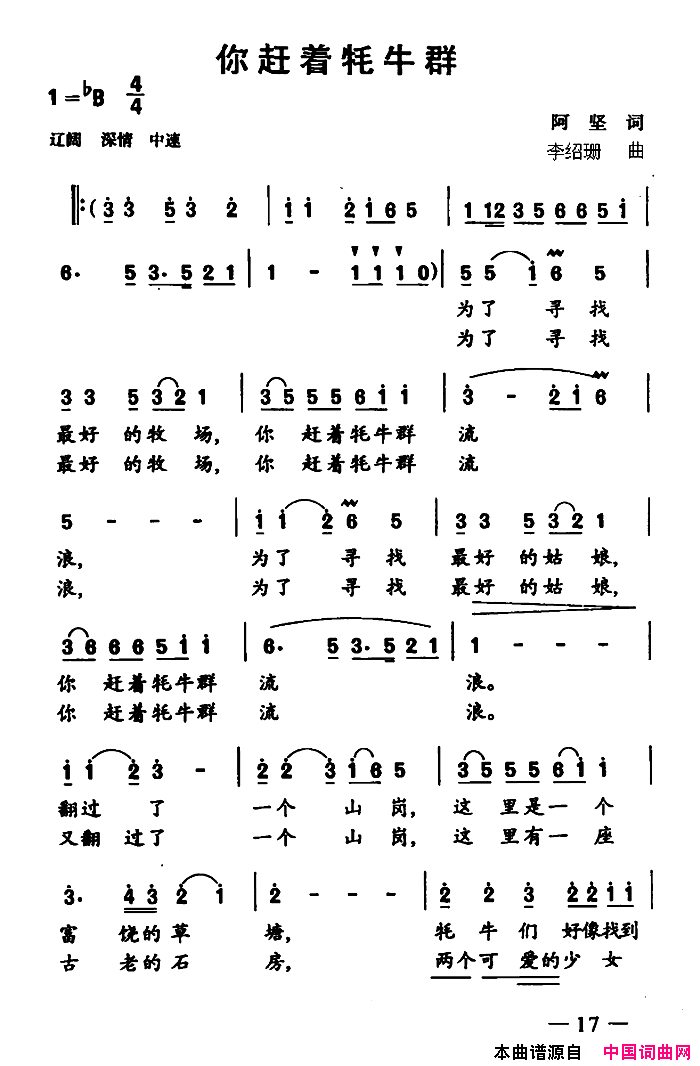 你赶着牦牛群简谱