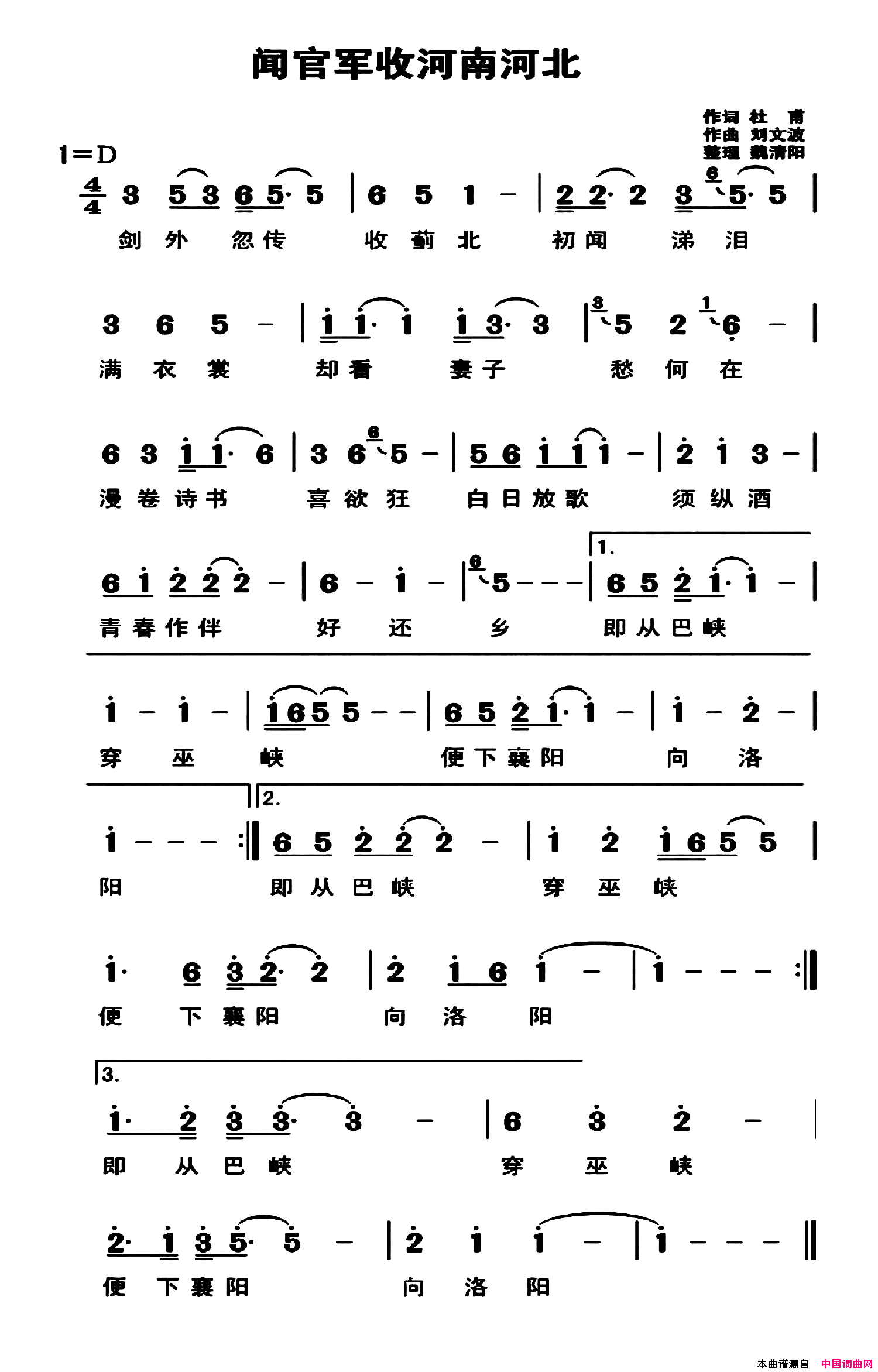 闻官军收河南河北简谱