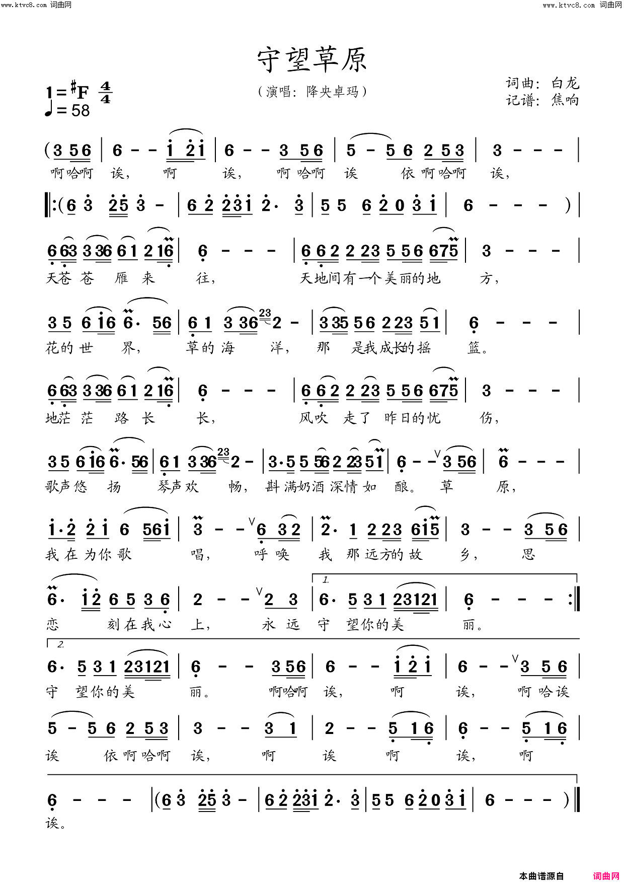 守望草原简谱_降央卓玛演唱_白龙/白龙词曲