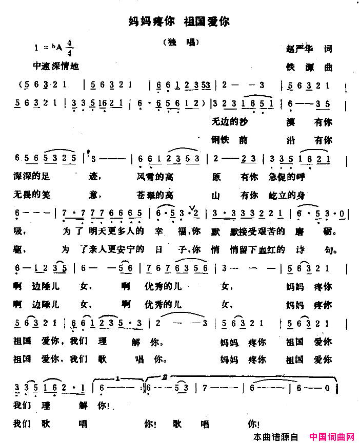 妈妈疼你祖国爱你简谱