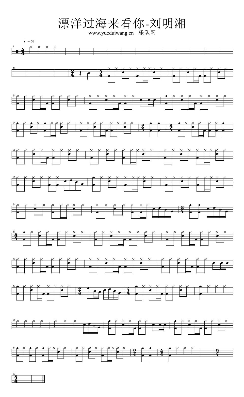 漂洋过海来看你架子鼓谱1