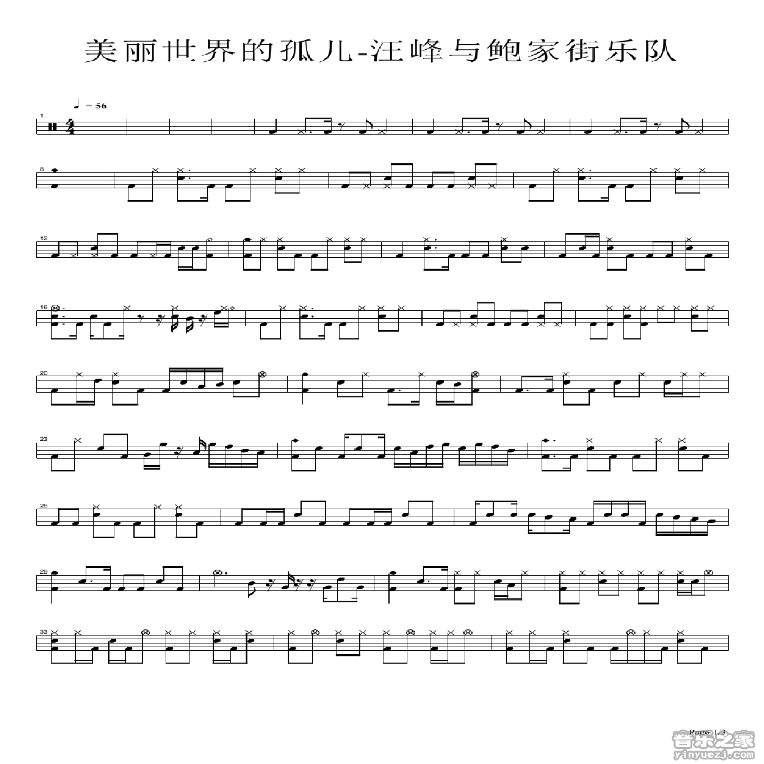 美丽世界的孤儿架子鼓谱1