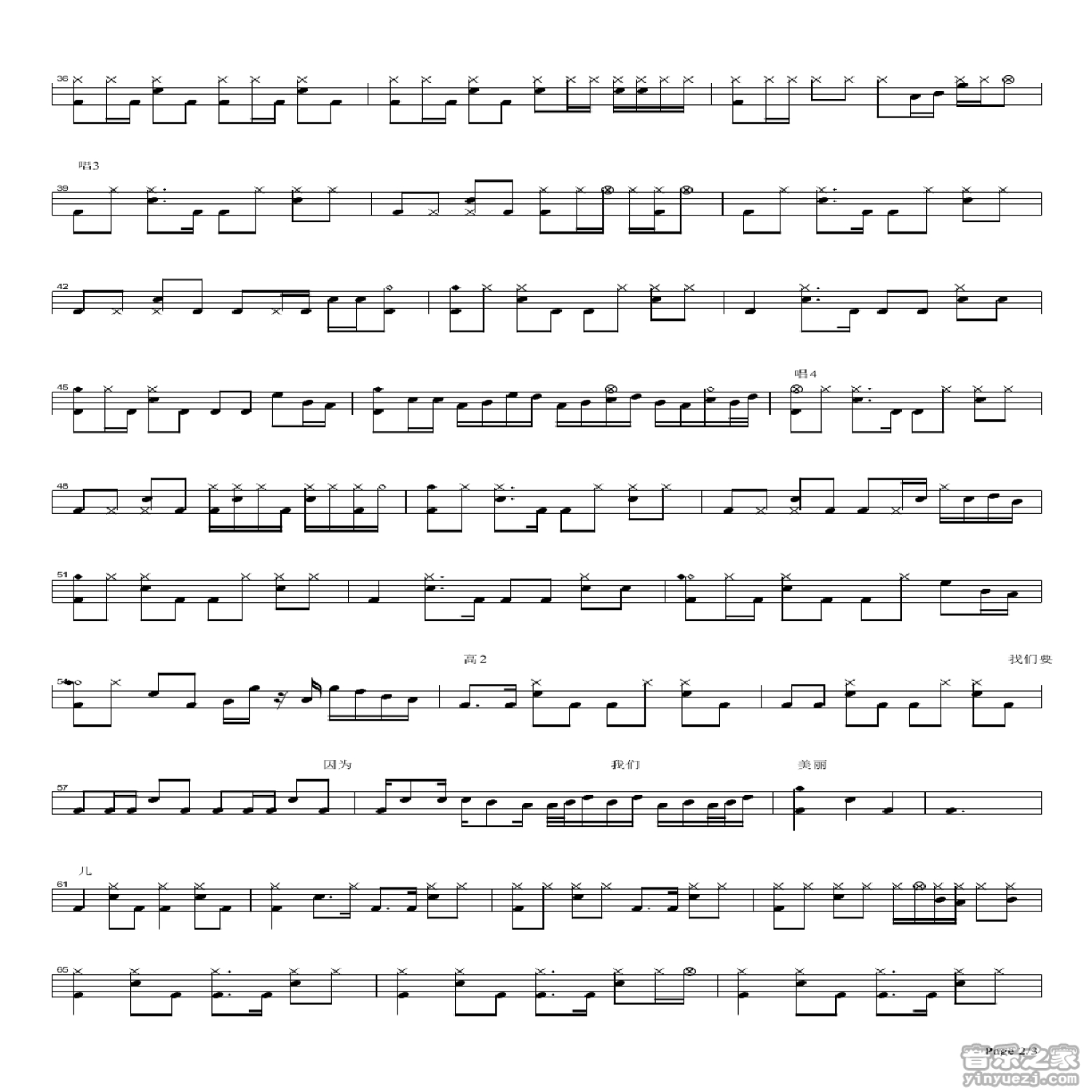 美丽世界的孤儿架子鼓谱2