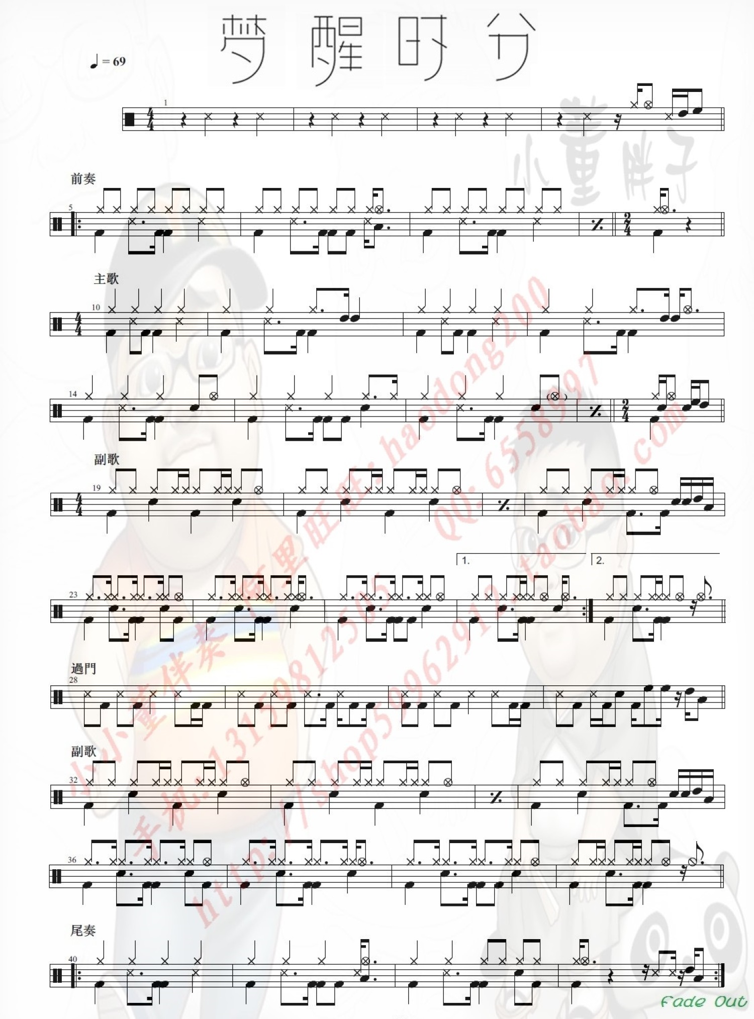 梦醒时分架子鼓谱1