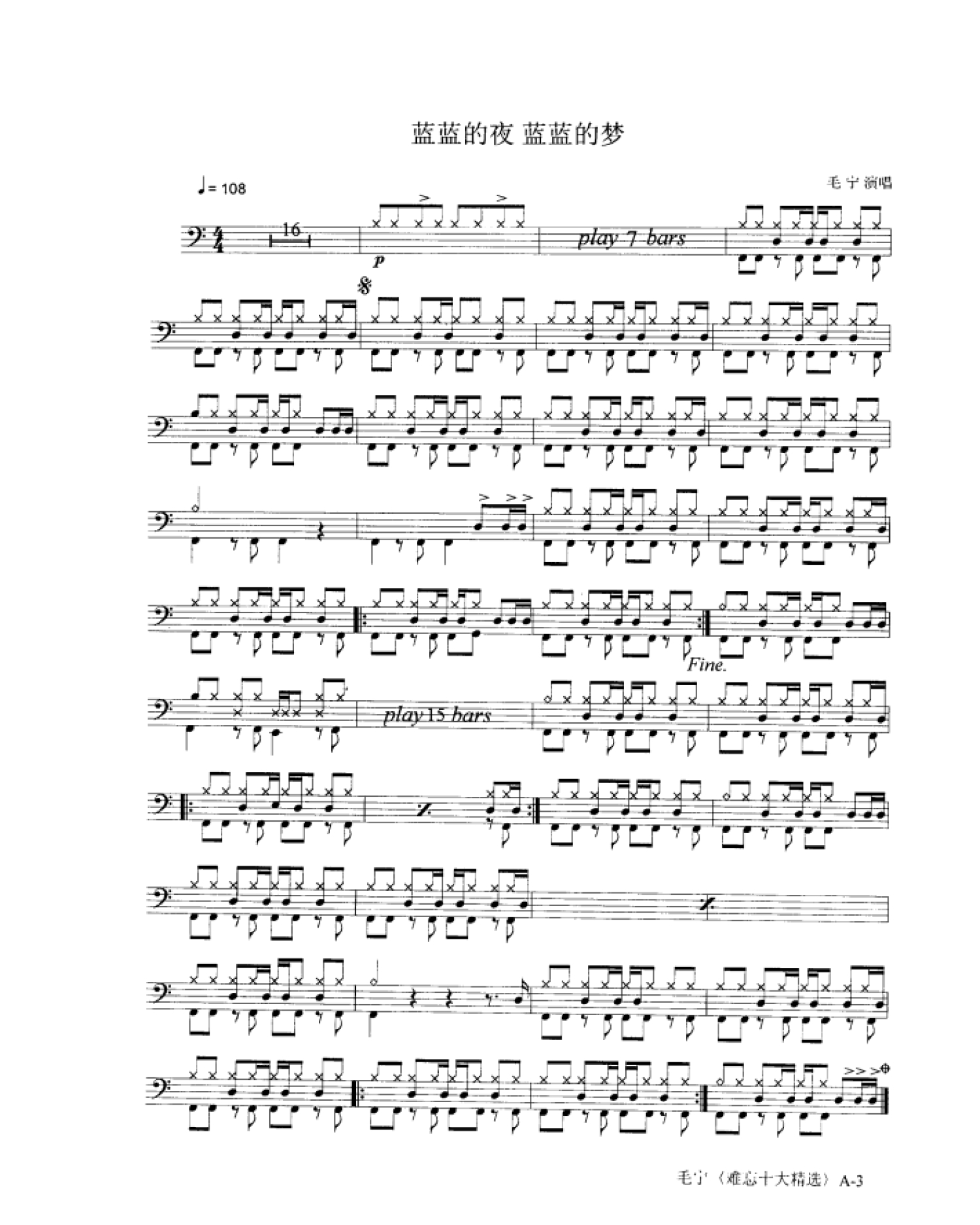 蓝蓝的夜蓝蓝的梦架子鼓谱1