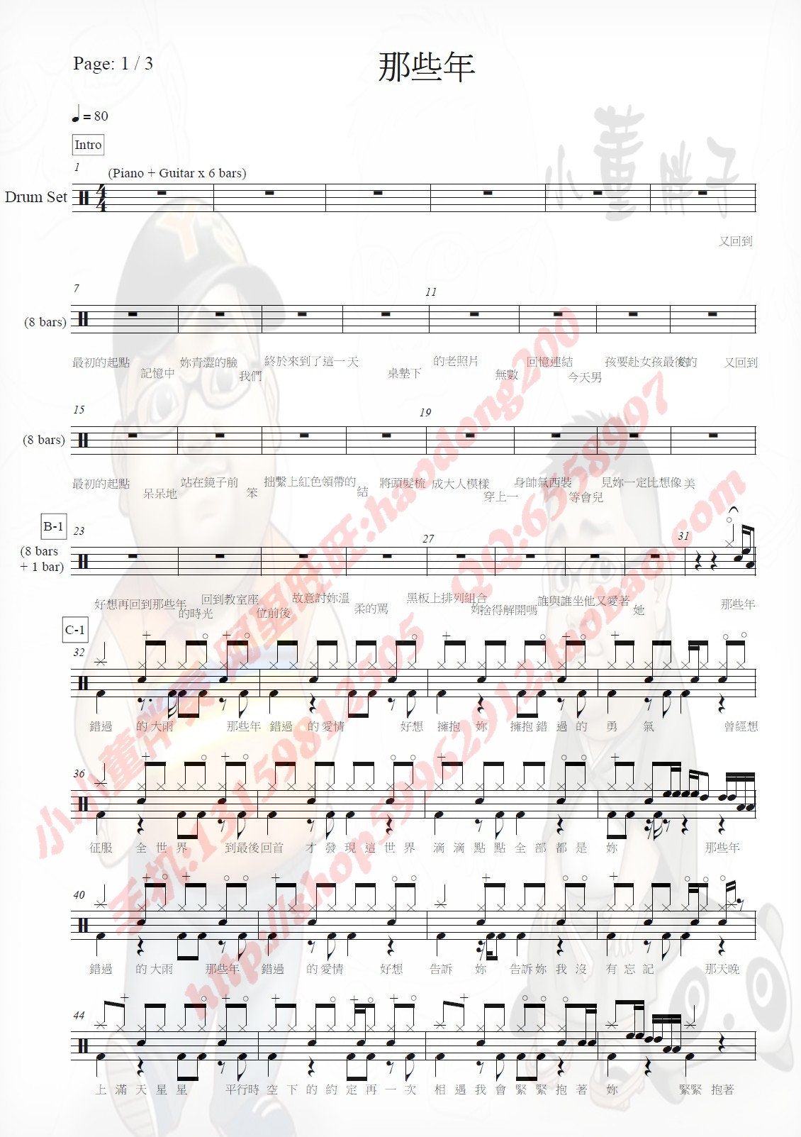 那些年架子鼓谱1