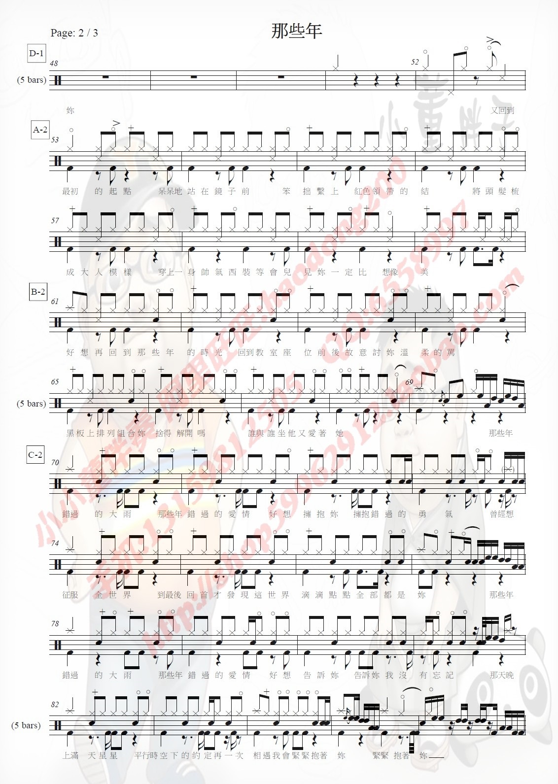那些年架子鼓谱2