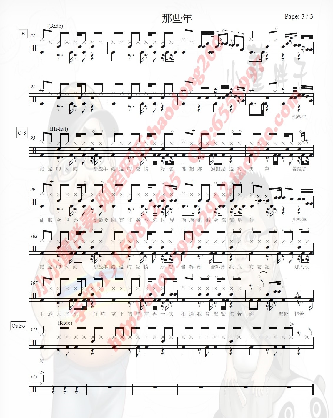 那些年架子鼓谱3