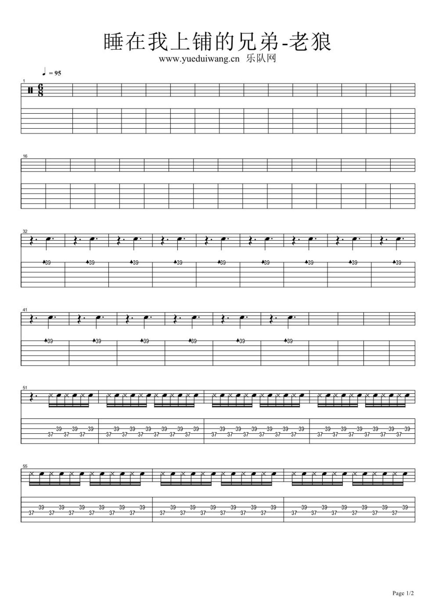 睡在我上铺的兄弟架子鼓谱1