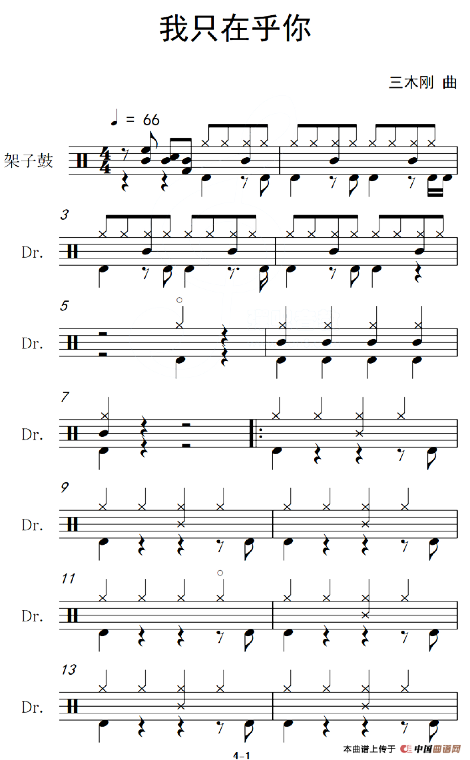 我只在乎你架子鼓谱1