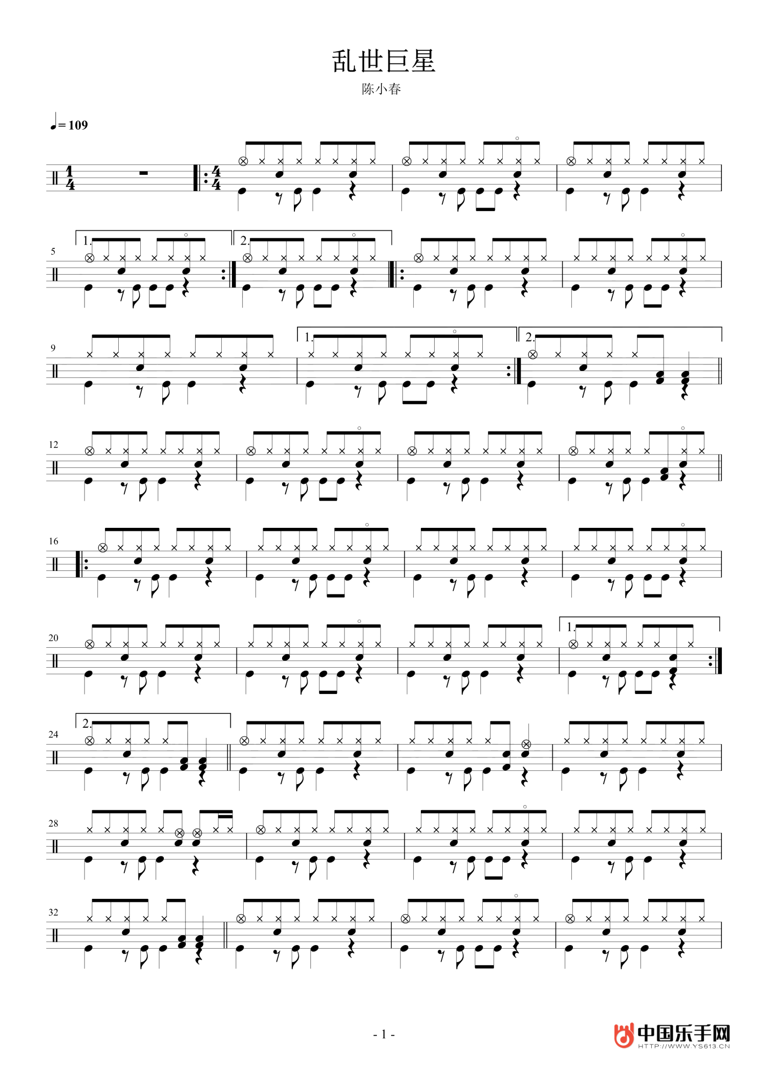 乱世巨星架子鼓谱1