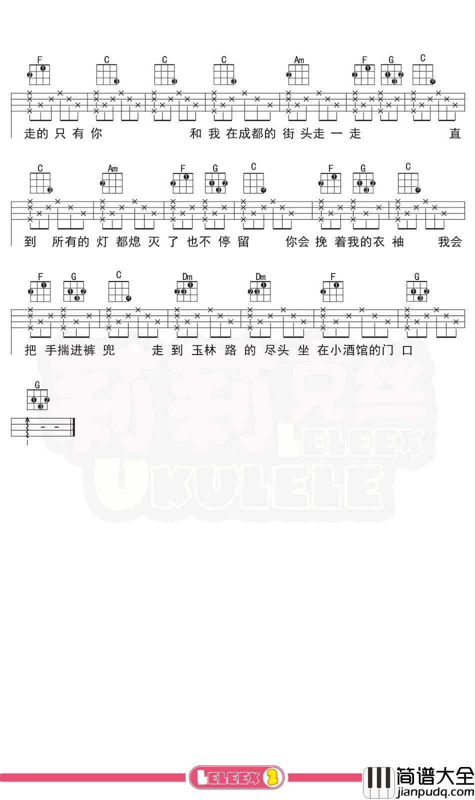 赵雷_成都_尤克里里谱_弹唱曲谱