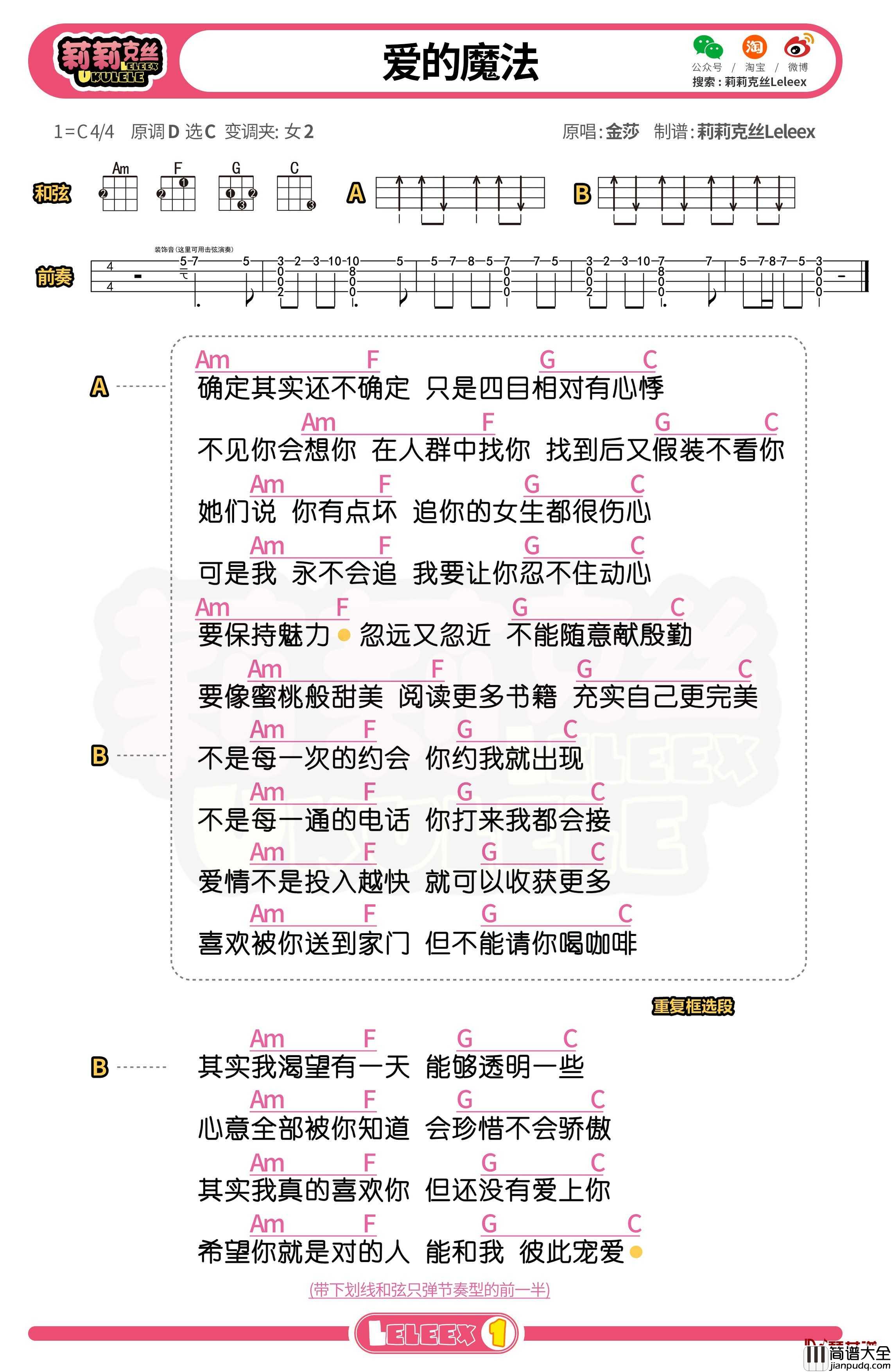 金莎_爱的魔法_尤克里里谱_弹唱曲谱