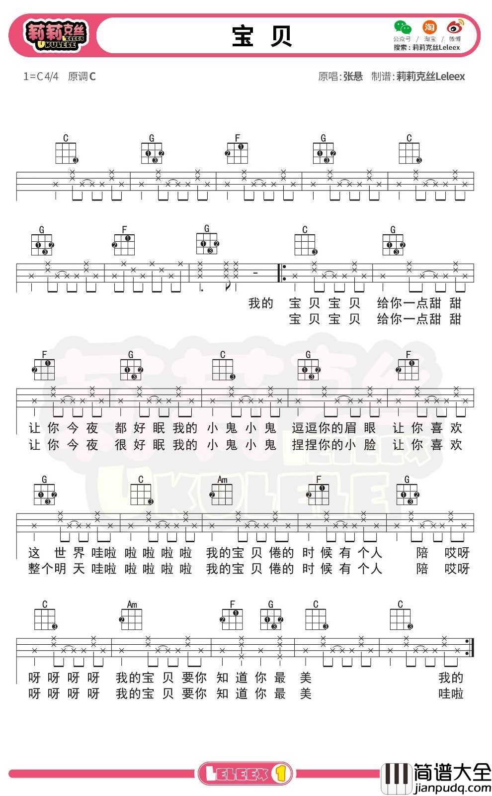 张悬_宝贝_尤克里里谱_弹唱曲谱