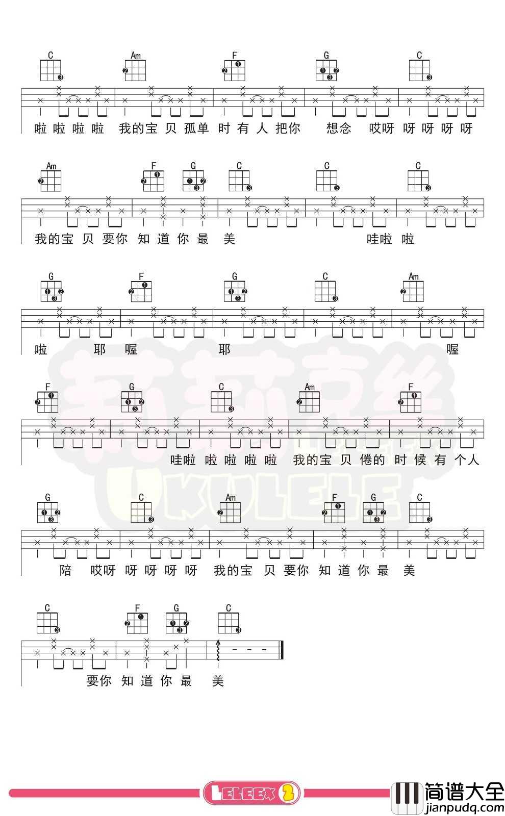 张悬_宝贝_尤克里里谱_弹唱曲谱