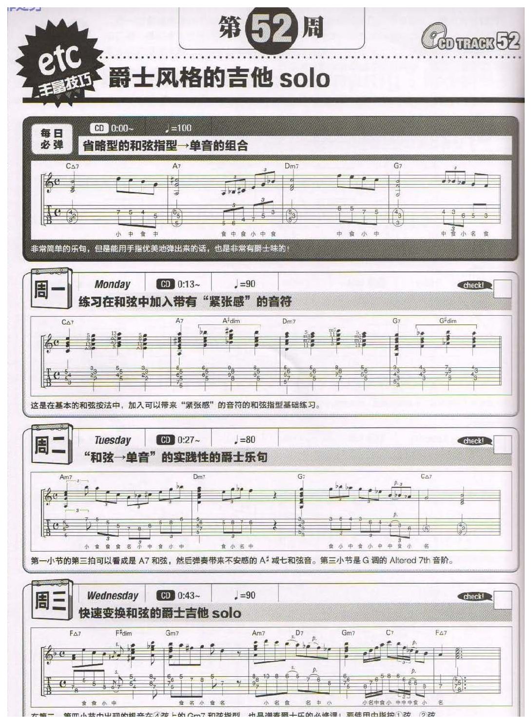 电吉他365日练习《爵士风格的吉他solo》第53周