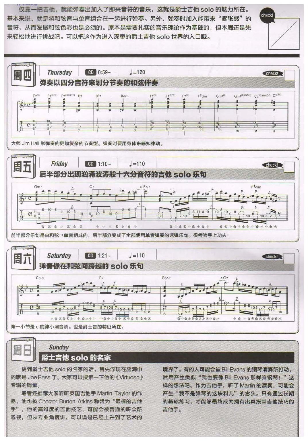 电吉他365日练习《爵士风格的吉他solo》第53周