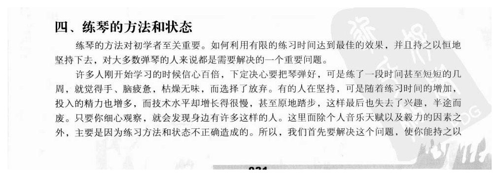 电贝司基础练习谱《练琴的方法和状态》