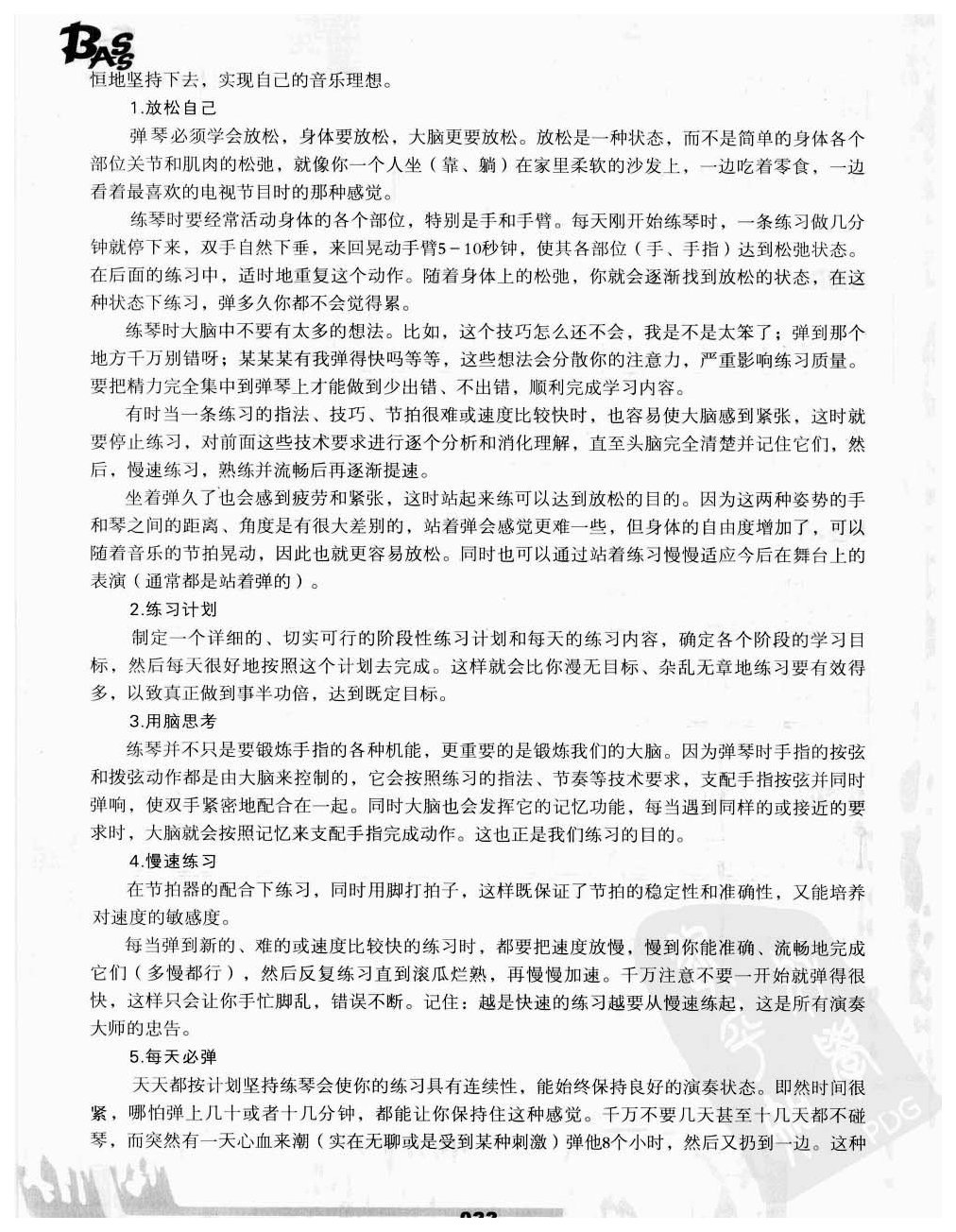 电贝司基础练习谱《练琴的方法和状态》