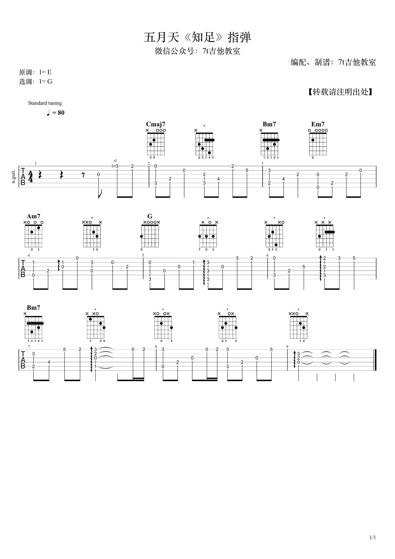 知足指弹吉他谱预览图