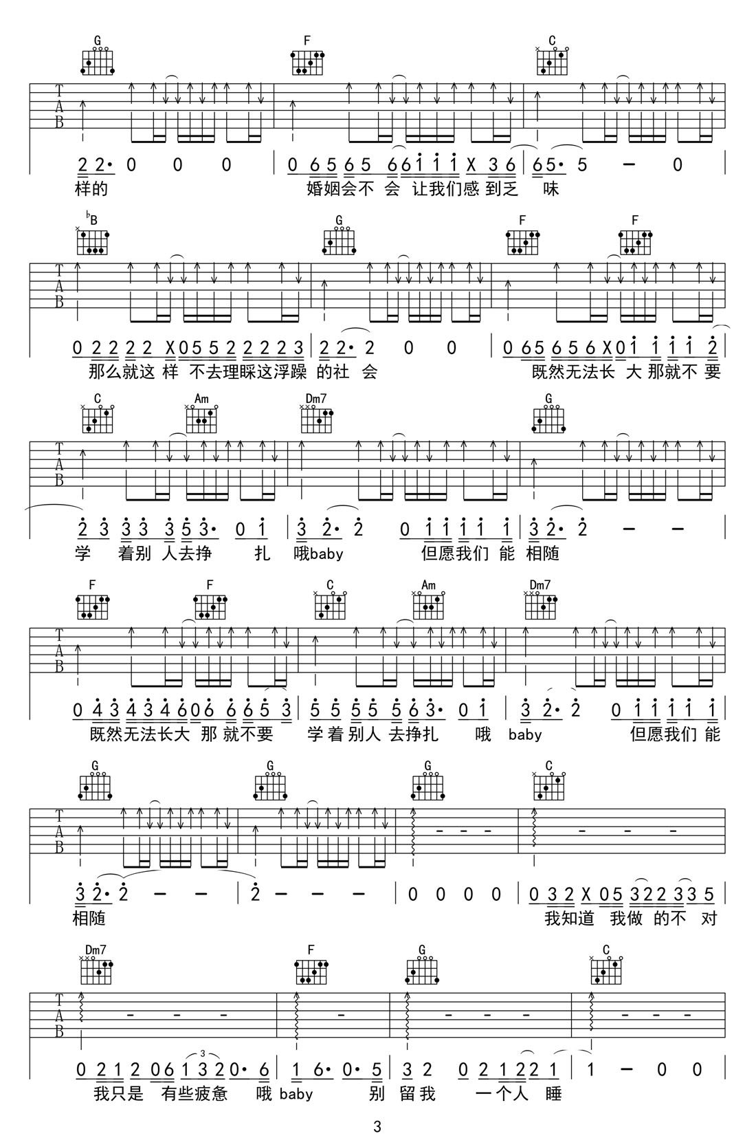 无法长大吉他谱_赵雷_C调和弦弹唱谱_高清重制版_图谱3