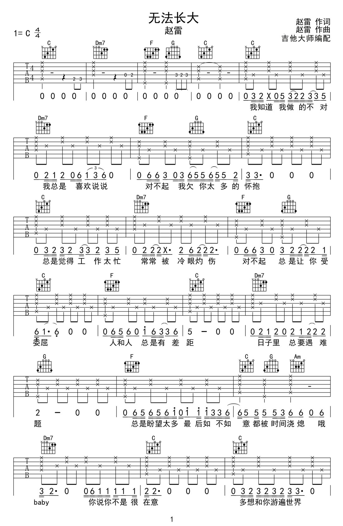 无法长大吉他谱_赵雷_C调和弦弹唱谱_高清重制版_图谱1