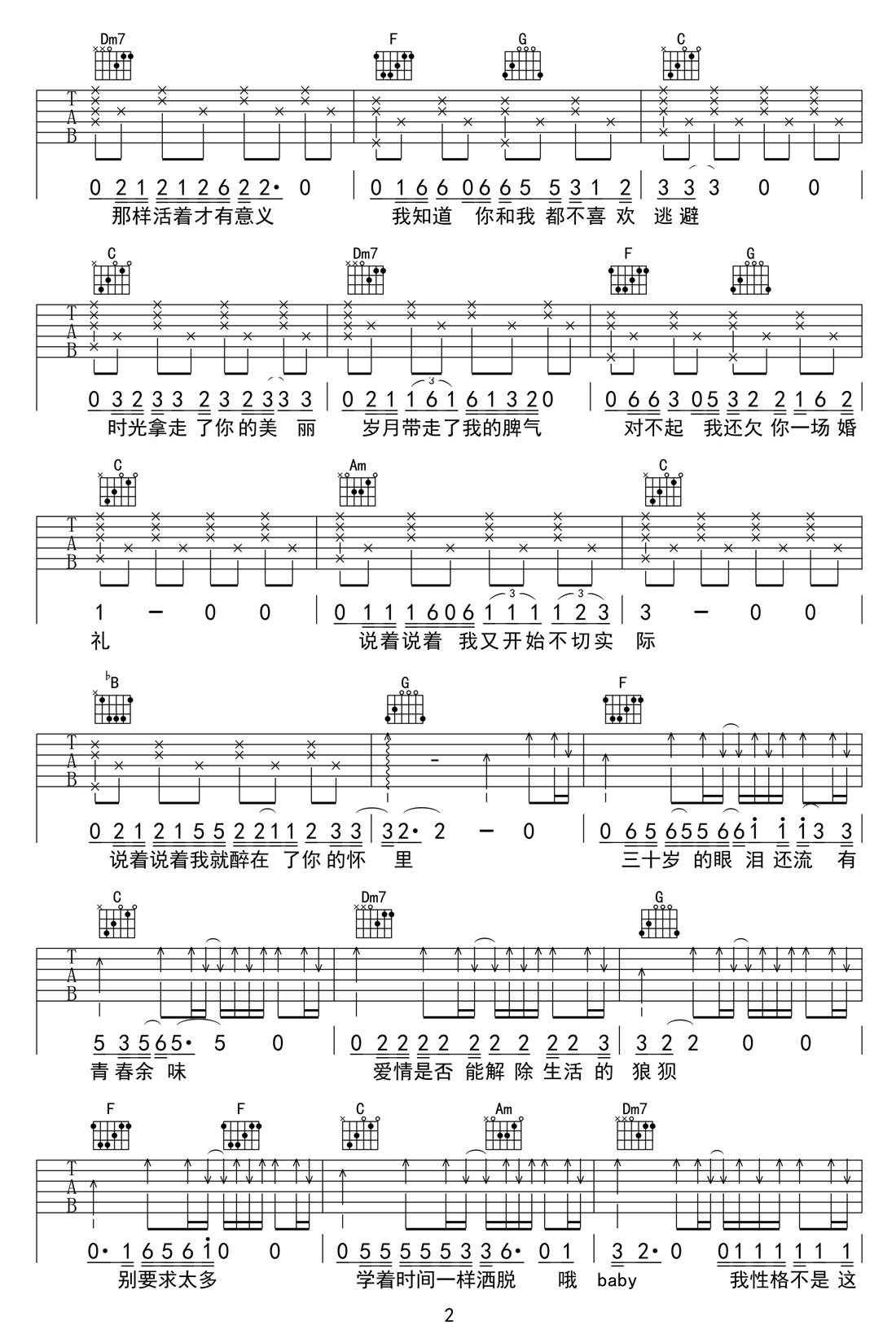 无法长大吉他谱_赵雷_C调和弦弹唱谱_高清重制版_图谱2