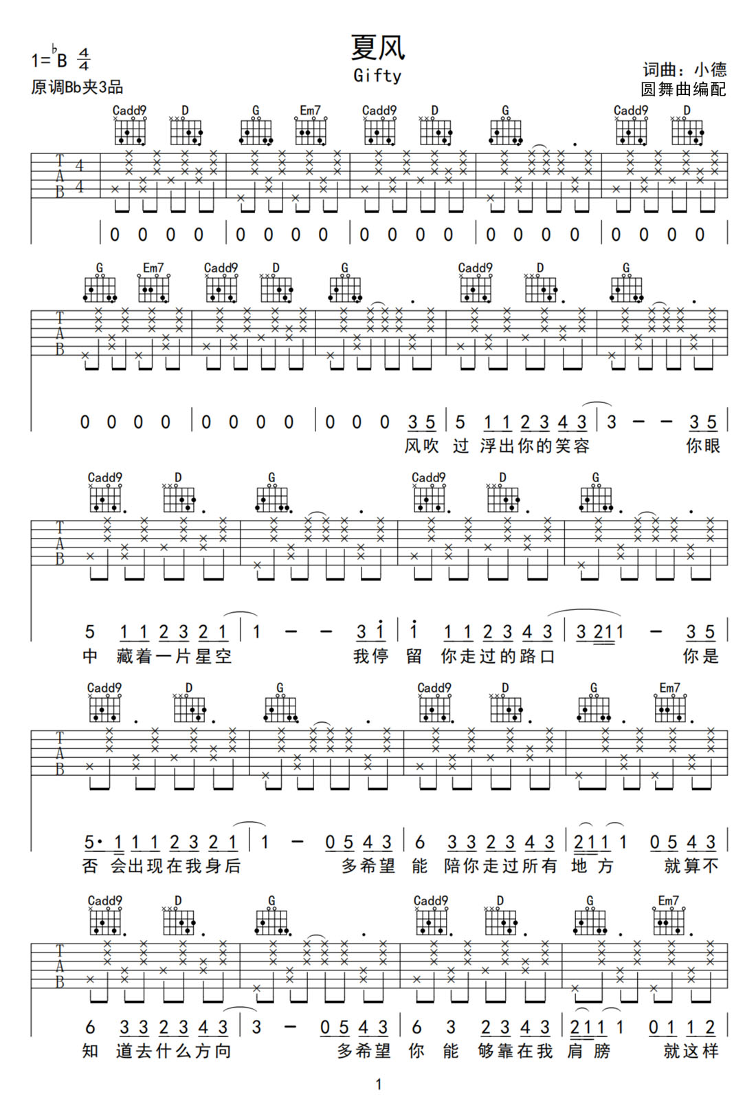 夏风吉他谱_Gifty_G调和弦弹唱谱_简单版_图谱1