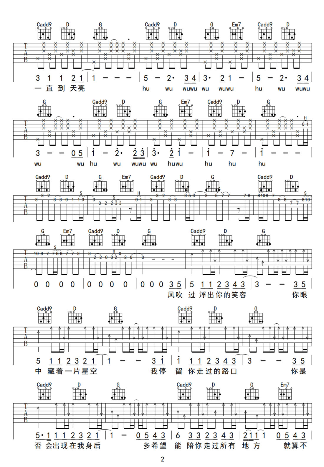 夏风吉他谱_Gifty_G调和弦弹唱谱_简单版_图谱2