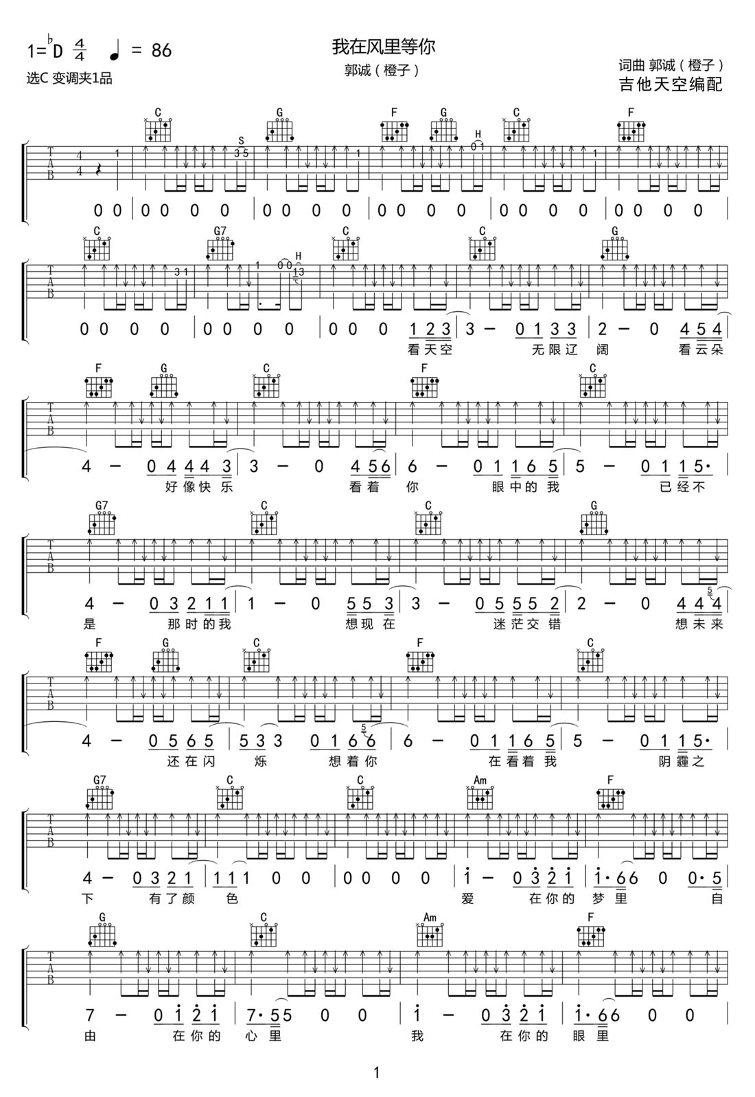 我在风里等你吉他谱_郭诚_C调和弦弹唱谱_扫弦版_图谱1
