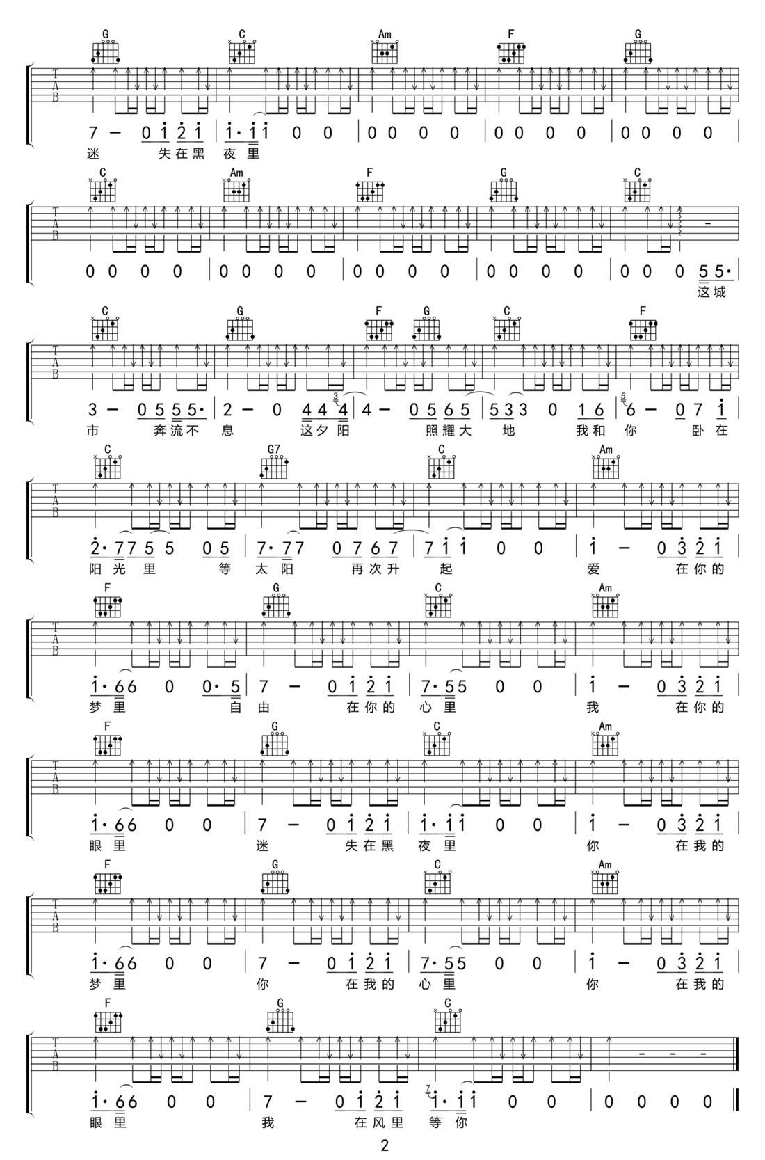 我在风里等你吉他谱_郭诚_C调和弦弹唱谱_扫弦版_图谱2