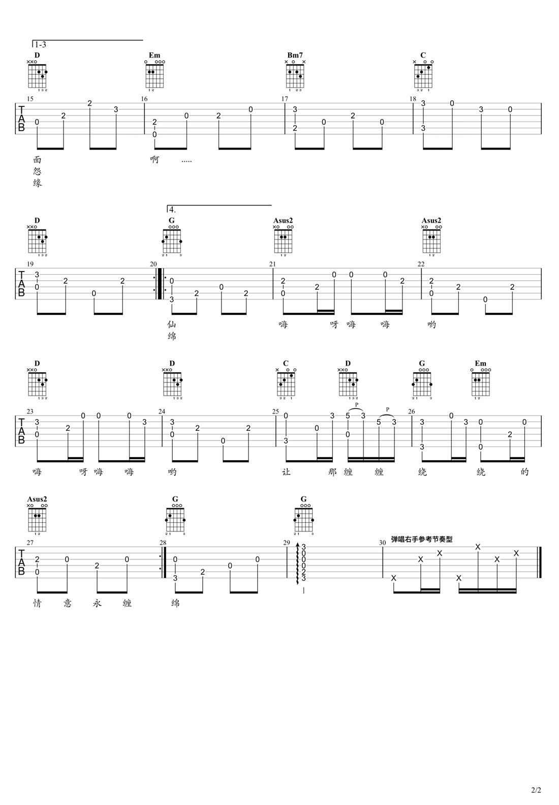 前世今生吉他谱_左宏元_C调指弹/独奏谱_新白娘子传奇片尾曲_图谱2