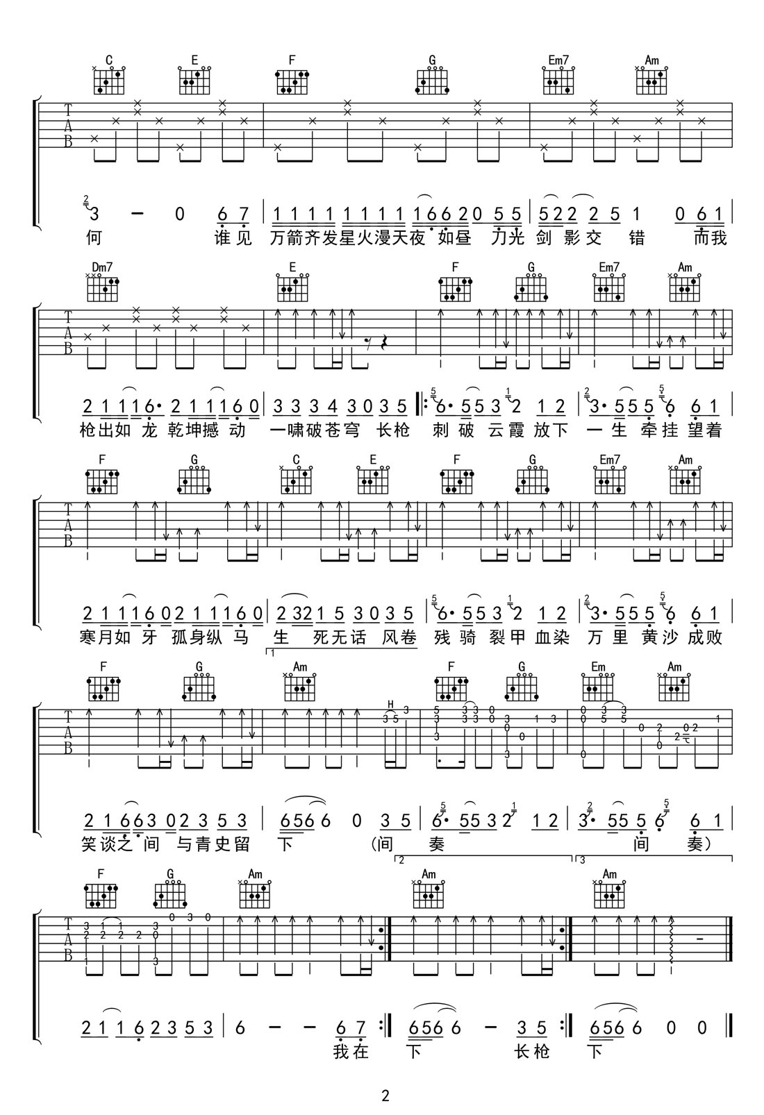 踏山河吉他谱_是七叔呢_C调和弦弹唱谱_完美带前奏_图谱2