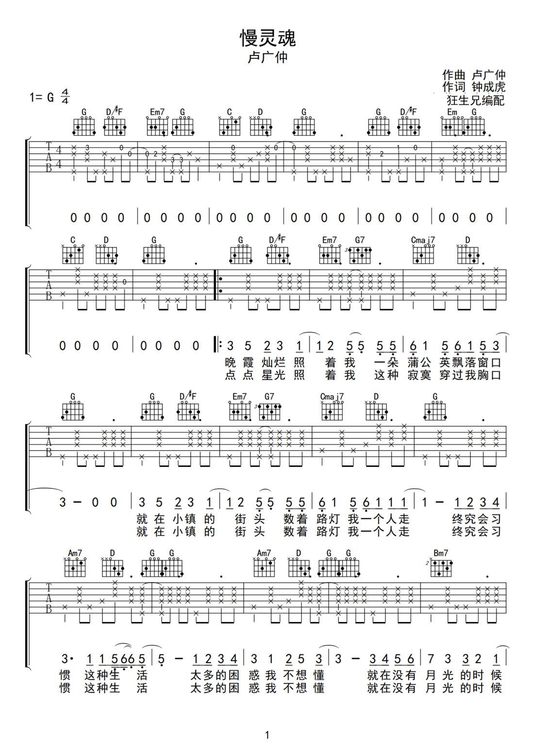 慢灵魂吉他谱_卢广仲_G调和弦弹唱谱_简单完整版_图谱1