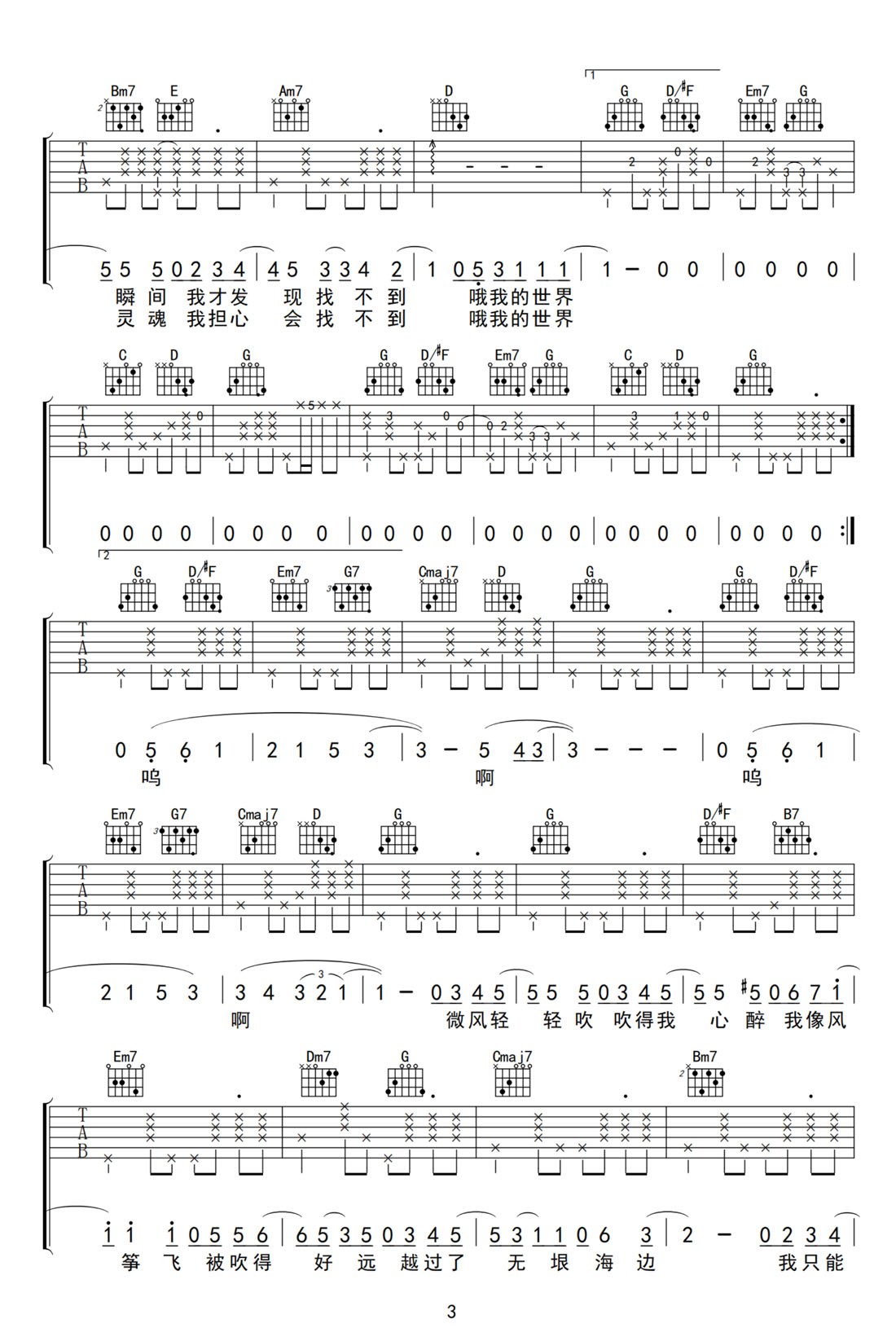 慢灵魂吉他谱_卢广仲_G调和弦弹唱谱_简单完整版_图谱3