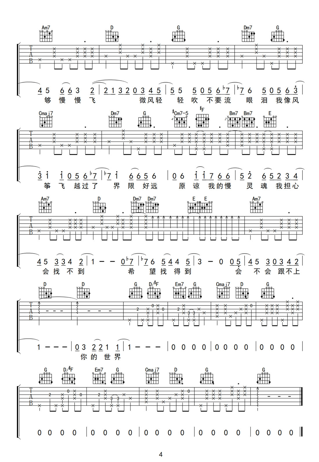 慢灵魂吉他谱_卢广仲_G调和弦弹唱谱_简单完整版_图谱4