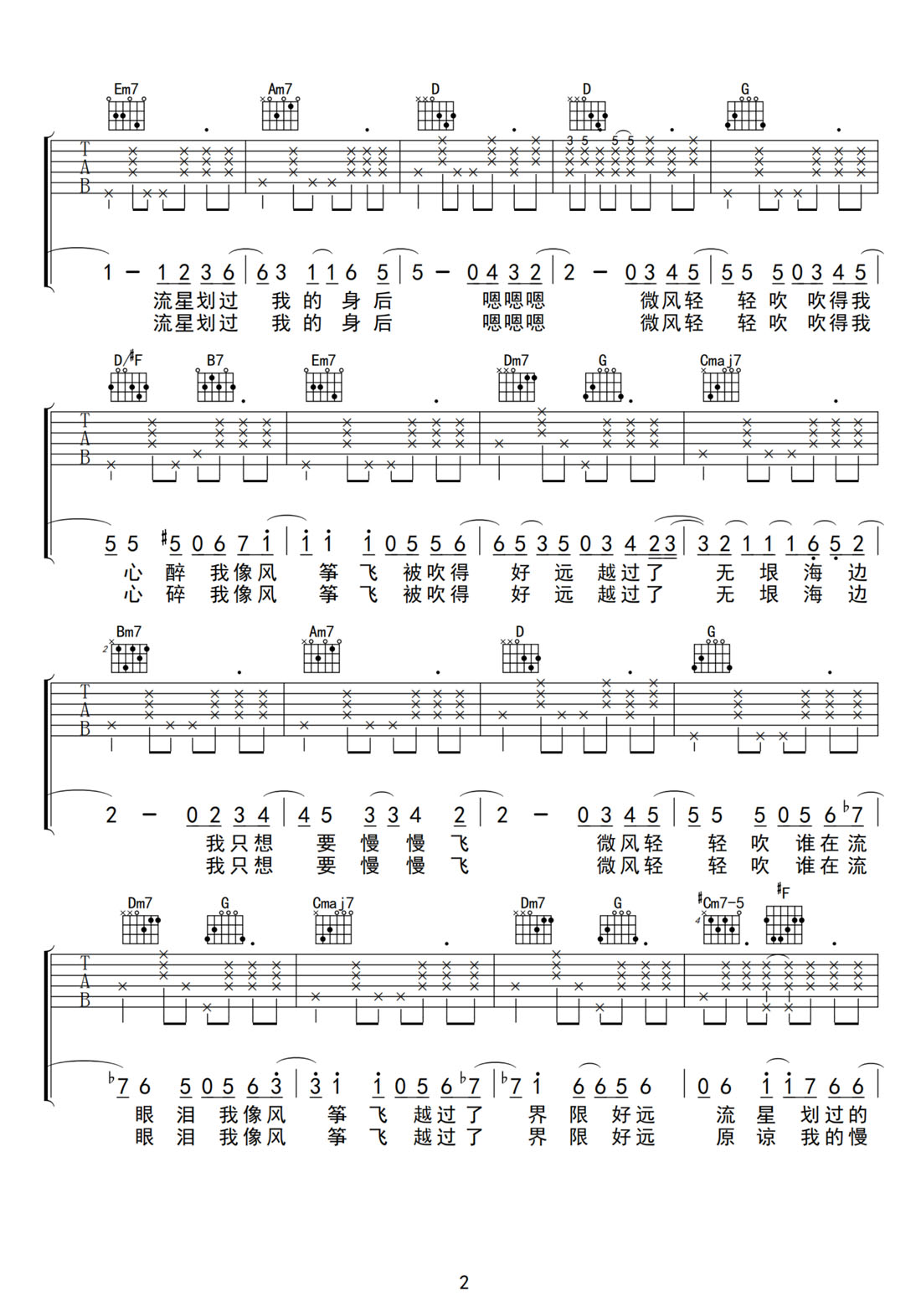 慢灵魂吉他谱_卢广仲_G调和弦弹唱谱_简单完整版_图谱2