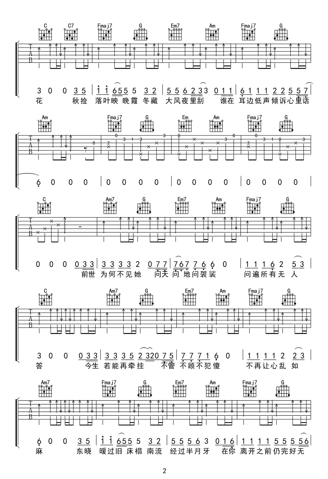 无她吉他谱_光头华夏_C调和弦弹唱谱_高清简单_图谱2