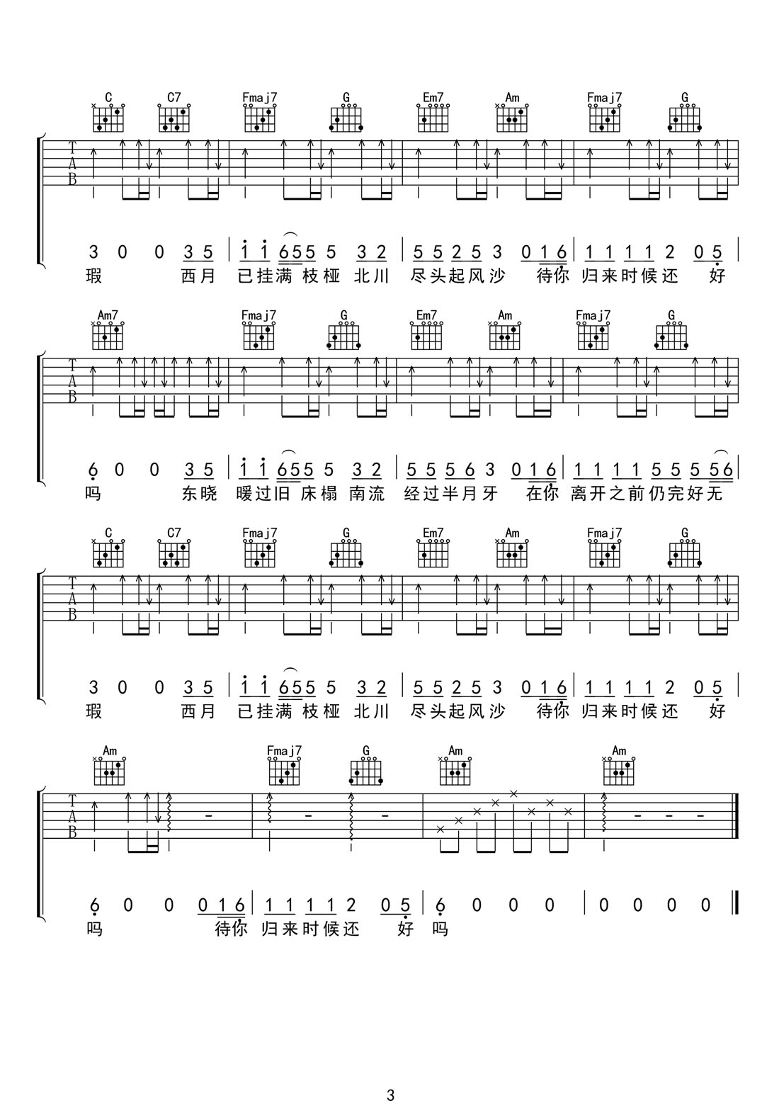 无她吉他谱_光头华夏_C调和弦弹唱谱_高清简单_图谱3