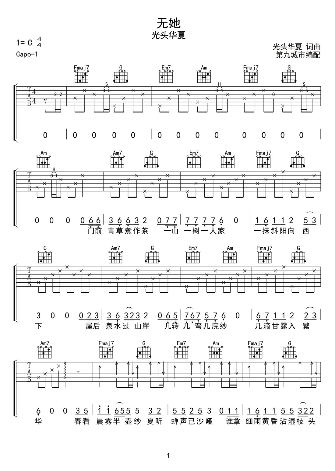 无她吉他谱_光头华夏_C调和弦弹唱谱_高清简单_图谱1