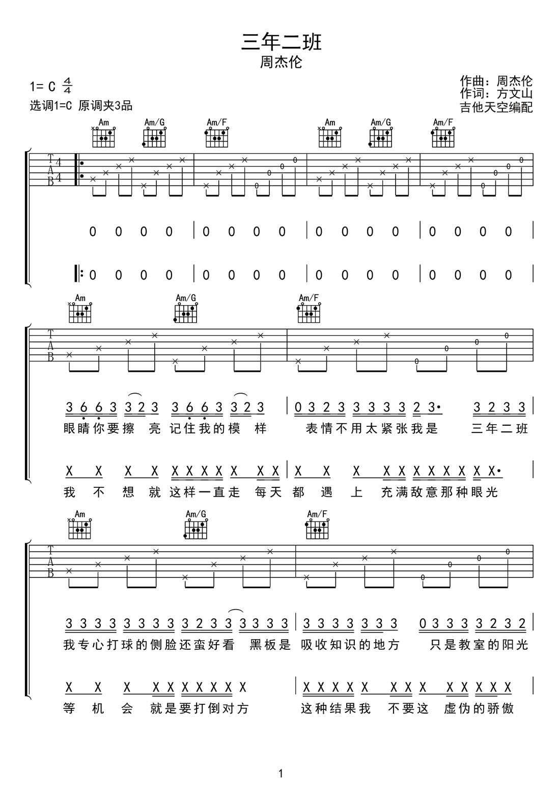 三年二班吉他谱_周杰伦_C调和弦弹唱谱_高清新编_图谱1