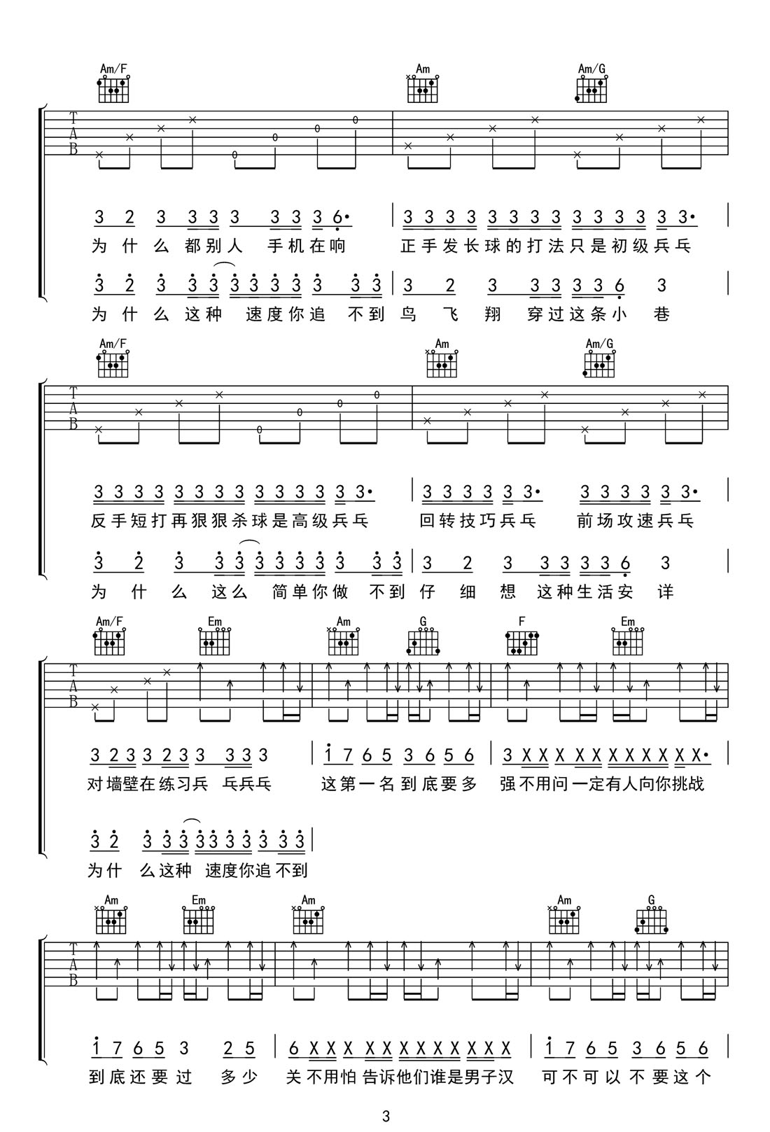 三年二班吉他谱_周杰伦_C调和弦弹唱谱_高清新编_图谱3