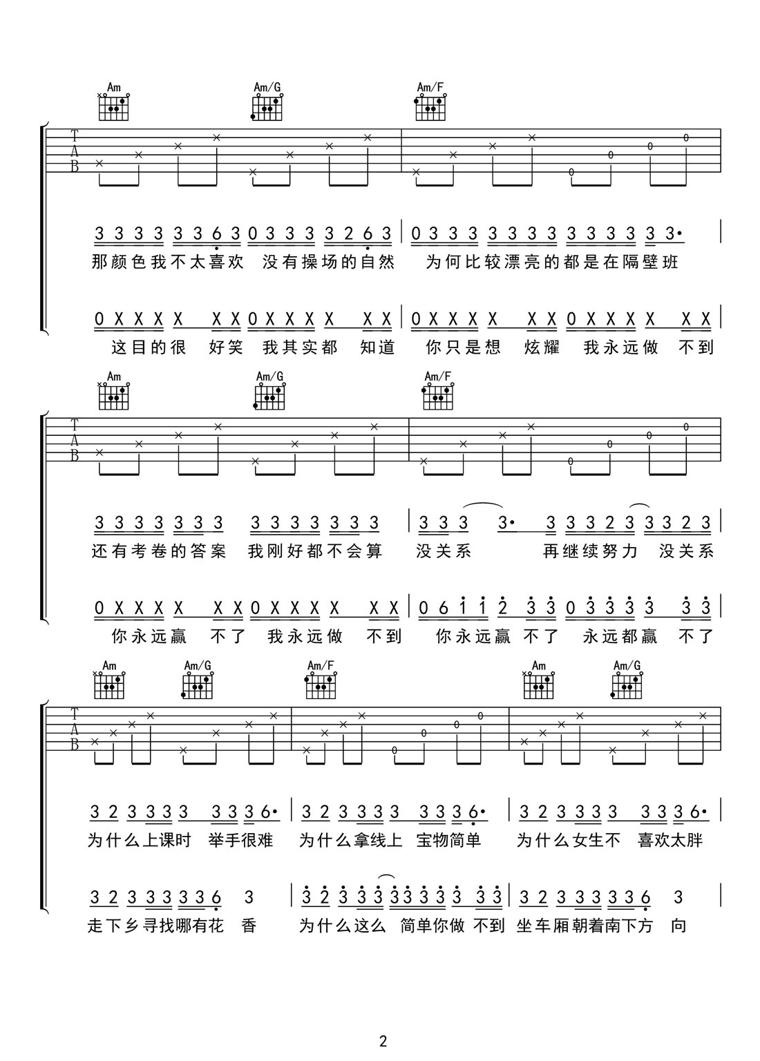 三年二班吉他谱_周杰伦_C调和弦弹唱谱_高清新编_图谱2