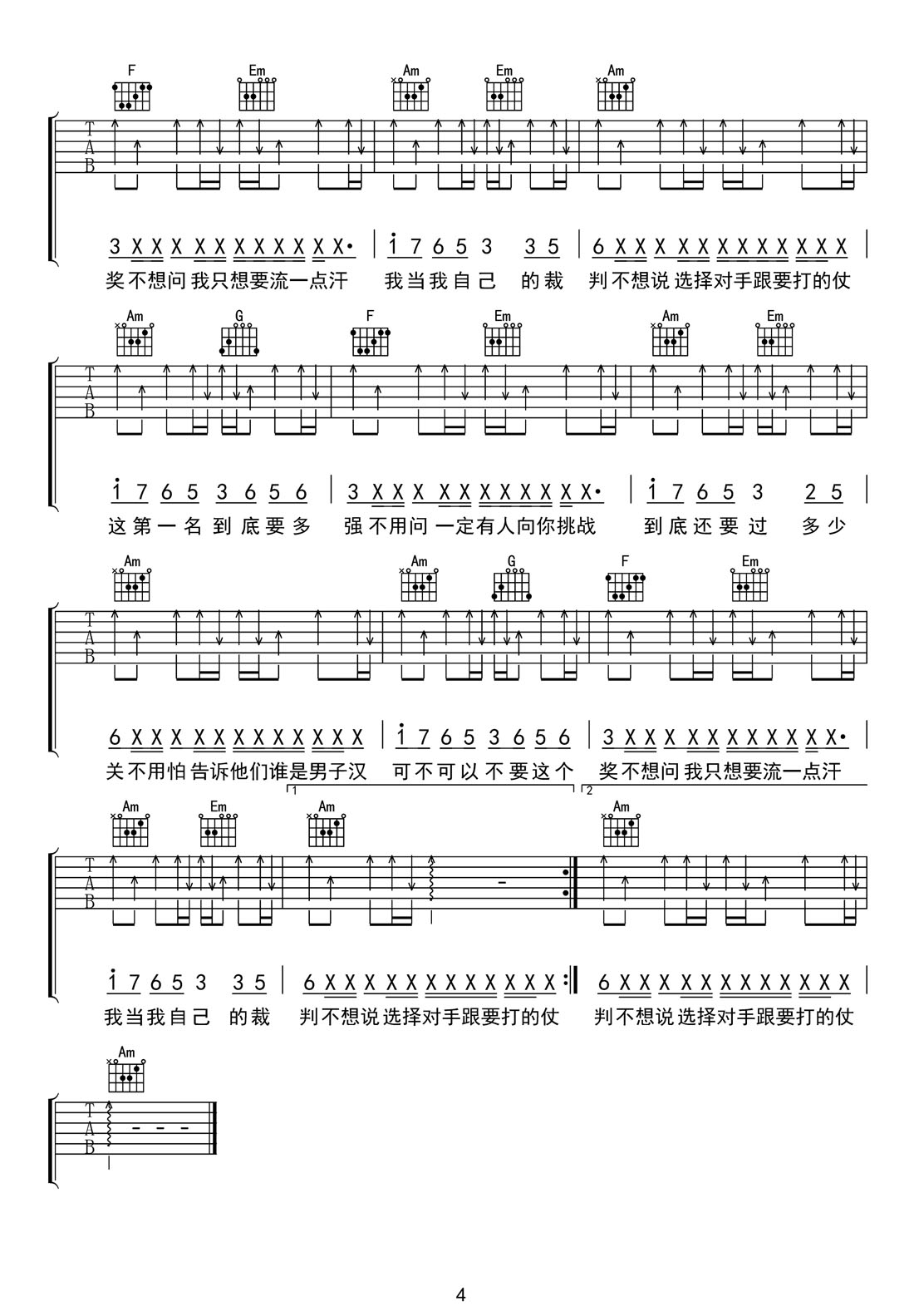 三年二班吉他谱_周杰伦_C调和弦弹唱谱_高清新编_图谱4