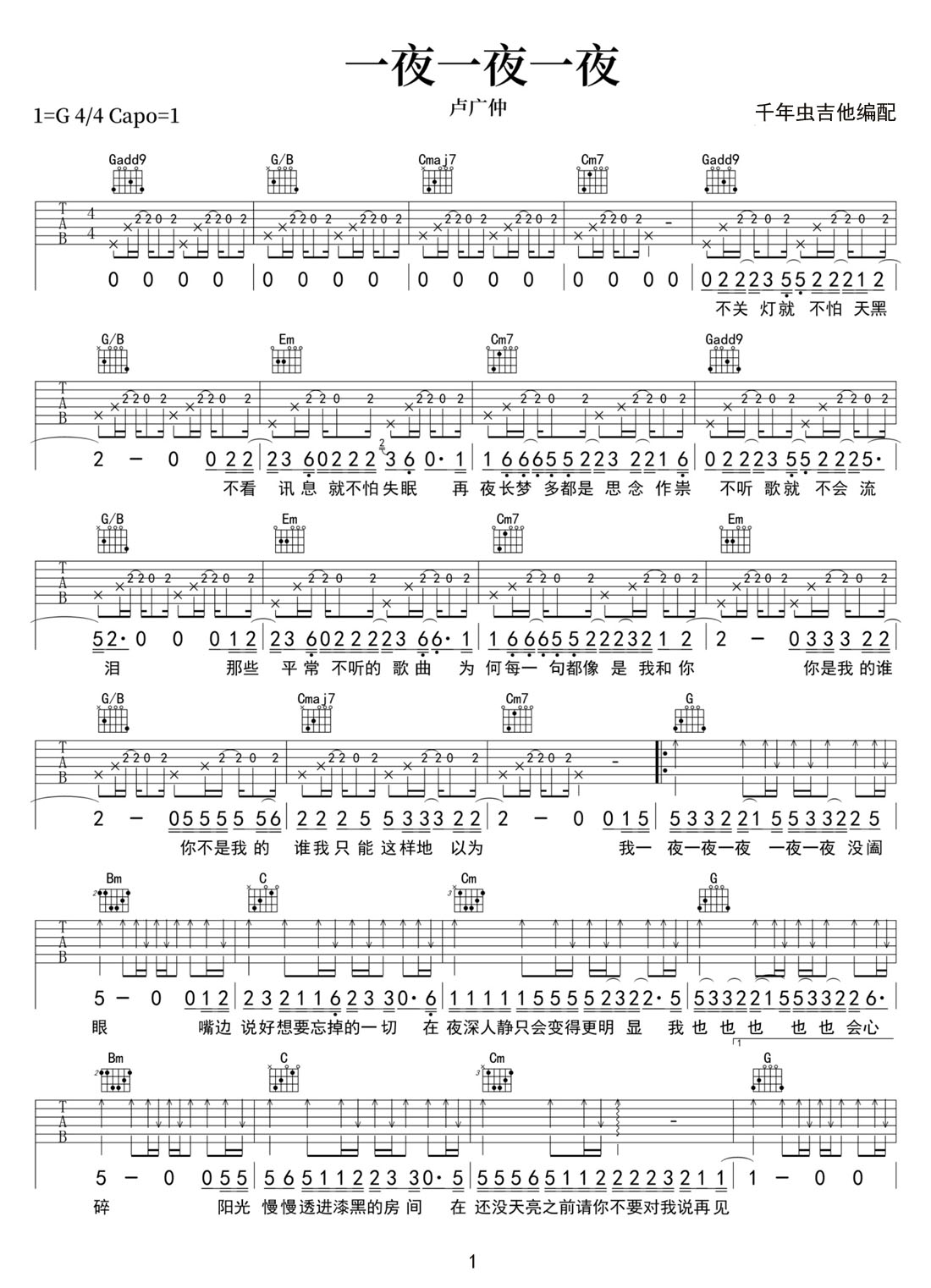 一夜一夜一夜吉他谱_卢广仲_G调和弦弹唱谱_图谱1