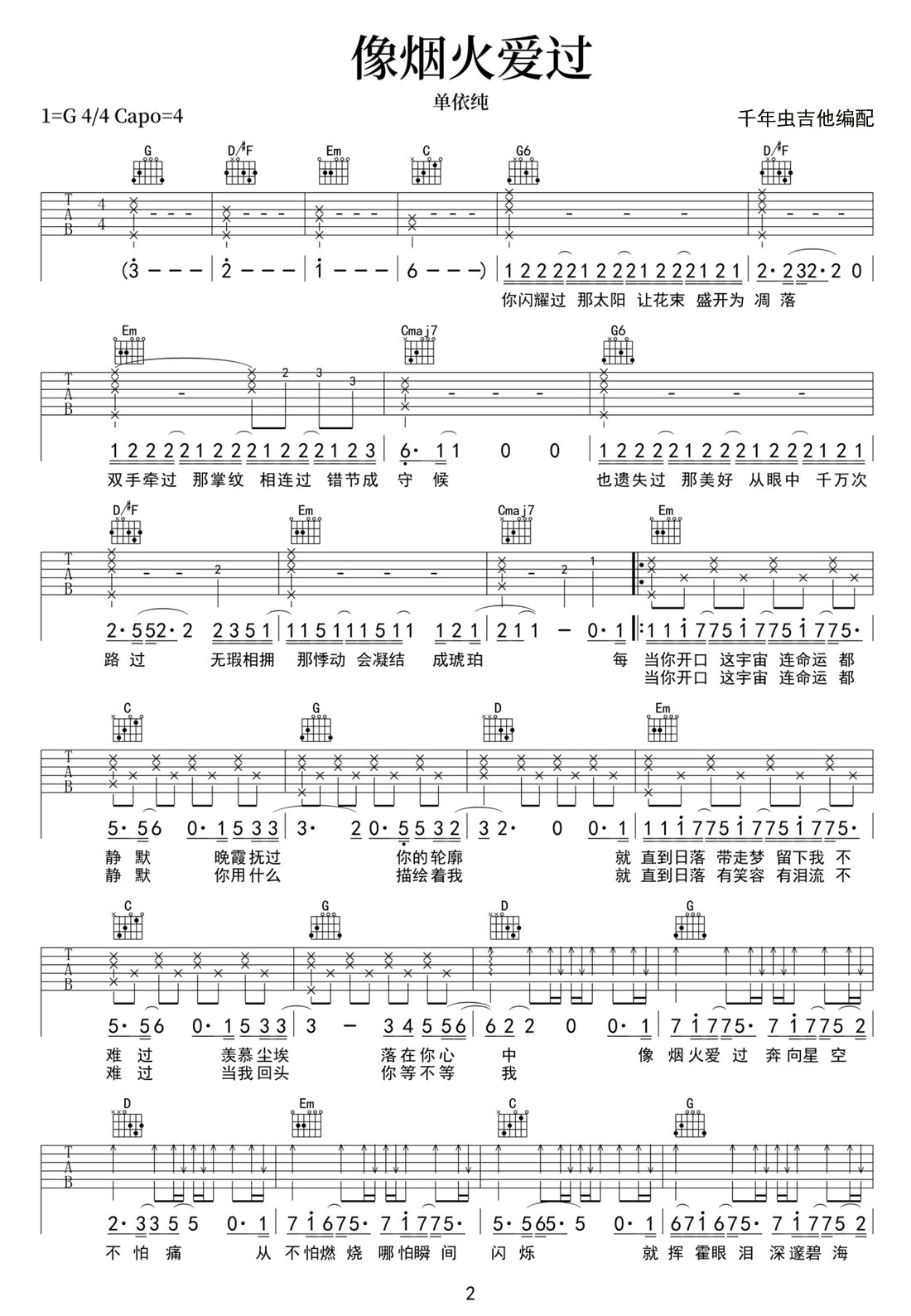 像烟火爱过吉他谱_单依纯_C调和弦弹唱谱_新歌速编_图谱1